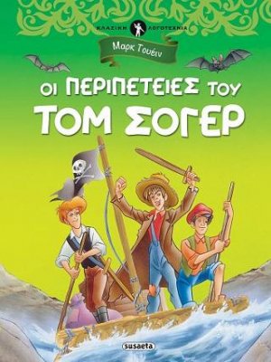 Τομ Σόγερ