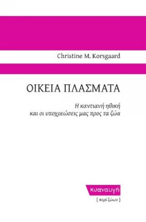 ΟΙΚΕΙΑ ΠΛΑΣΜΑΤΑ