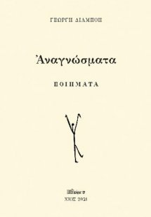 Αναγνώσματα