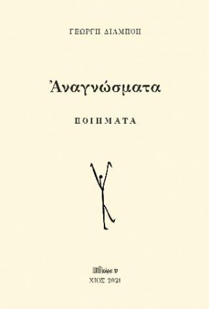 Αναγνώσματα