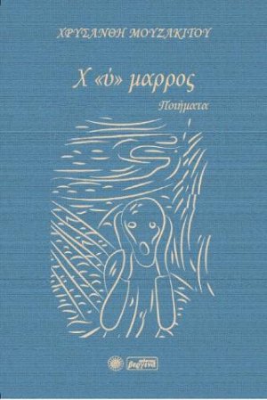 Χ«ύ»μαρρος