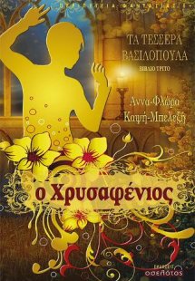Ο Χρυσαφένιος - Βιβλίο Τρίτο