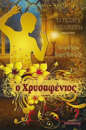 Ο Χρυσαφένιος - Βιβλίο Τρίτο