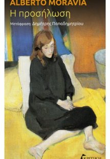Η Προσήλωση