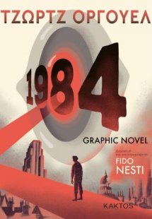 1984- Graphic Novel