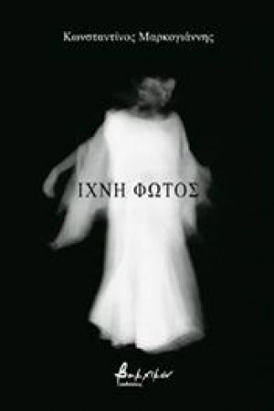 Ίχνη φωτός