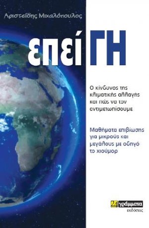 Επείγη