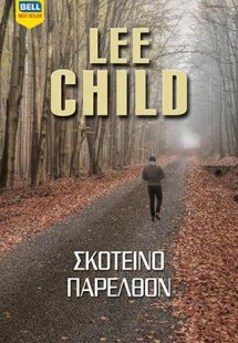 Σκοτεινό παρελθόν