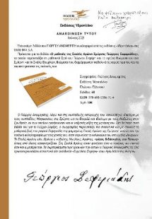 Ο μαθητής της Σχολής Αρώνη Γεώργιος Σεφεριάδης