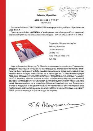 Αμύνομαι γι' αυτό γράφω