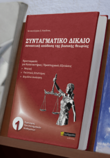 Συνταγματικό δίκαιο : Συνοπτική παρουσίαση των βασικών ...