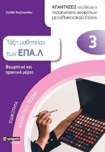 Απαντήσεις στα θέματα πιστοποίησης αποφοίτων μεταλυκεια...