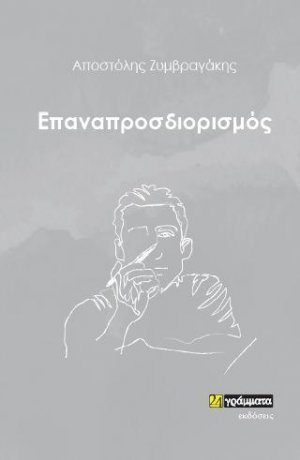 Επαναπροσδιορισμός