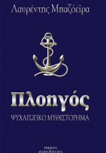 Πλοηγός