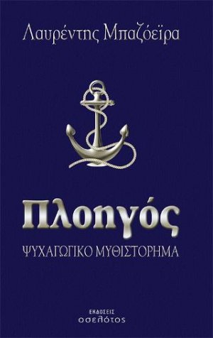 Πλοηγός