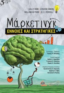 Μάρκετινγκ