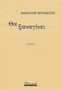 Θα ξαναγίνει