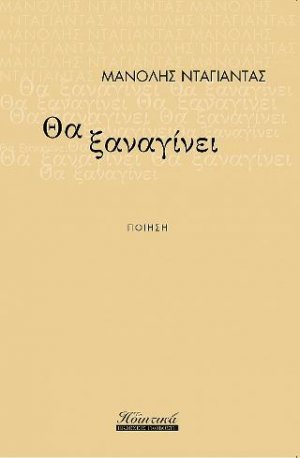 Θα ξαναγίνει