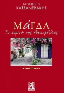 Μάγδα