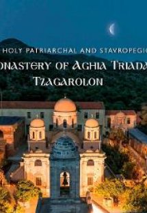 The holy patriarchal and stavropegic monastery of Aghia...