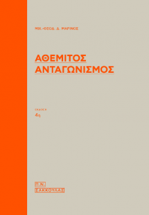 Αθέμιτος ανταγωνισμός