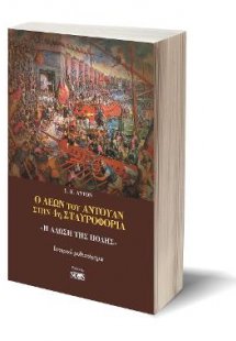 Ο Λέων του Αντουάν στην 4η Σταυροφορία