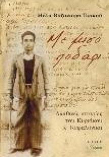 Με μισό ποδάρι