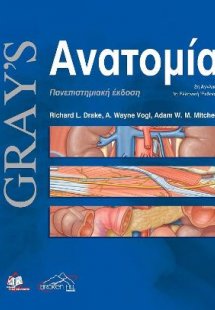 Ανατομία (3η Ελληνική Έκδοση)