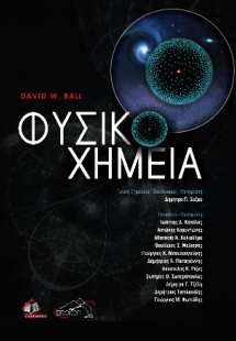Φυσικο-Χημεία