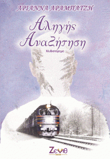 Αληγής Αναζήτηση