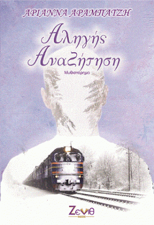 Αληγής Αναζήτηση