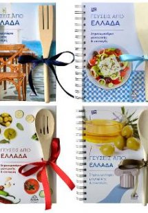 Σημειωματάριο Μαγειρικής & Συνταγές στα Ελληνικά (σετ 4...