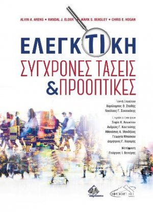 Ελεγκτική