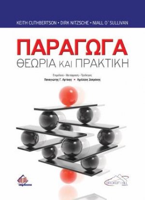 Παράγωγα-Θεωρία και Πρακτική