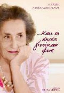 ...και οι σκιές γινήκαν φως