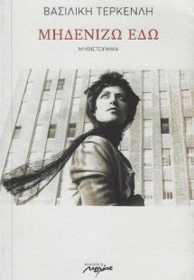 Μηδενίζω εδώ