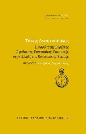 Η καρδιά της Ευρώπης