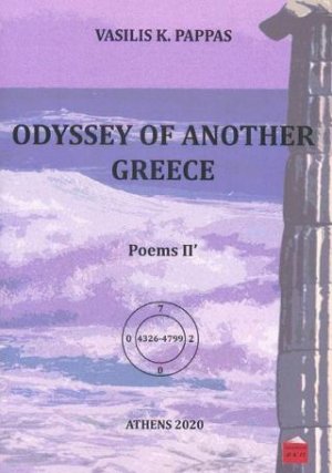 Odyssey of another Greece