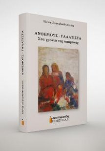 Ανθεμούς - Γαλάτιστα