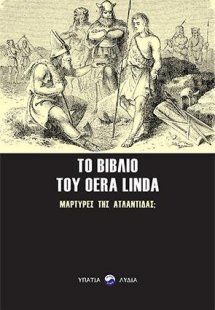 Το βιβλίο του Oera Linda