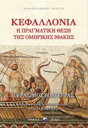 Κεφαλλονιά: Η πραγματική θέση της ομηρικής Ιθάκης