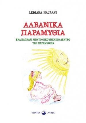 Αλβανικά παραμύθια