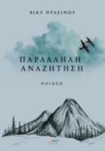 Παράλληλη Αναζήτηση