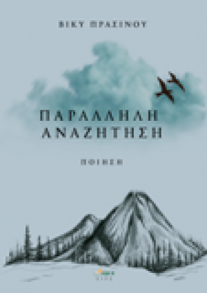 Παράλληλη Αναζήτηση