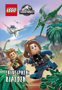 Lego Jurassic World