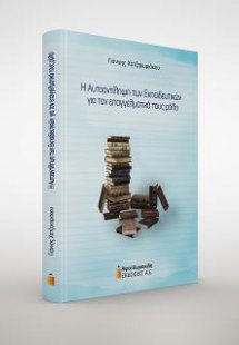 Η Αυτοαντίληψη των Εκπαιδευτικών για τον επαγγελματικό ...