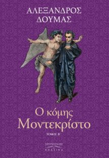 Ο Κόμης Μόντε Κρίστο τ. Β’