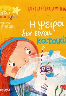 Η ψείρα δεν είναι κατοικίδιο