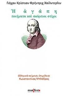 Η αγάπη