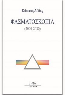 Φασματοσκοπία